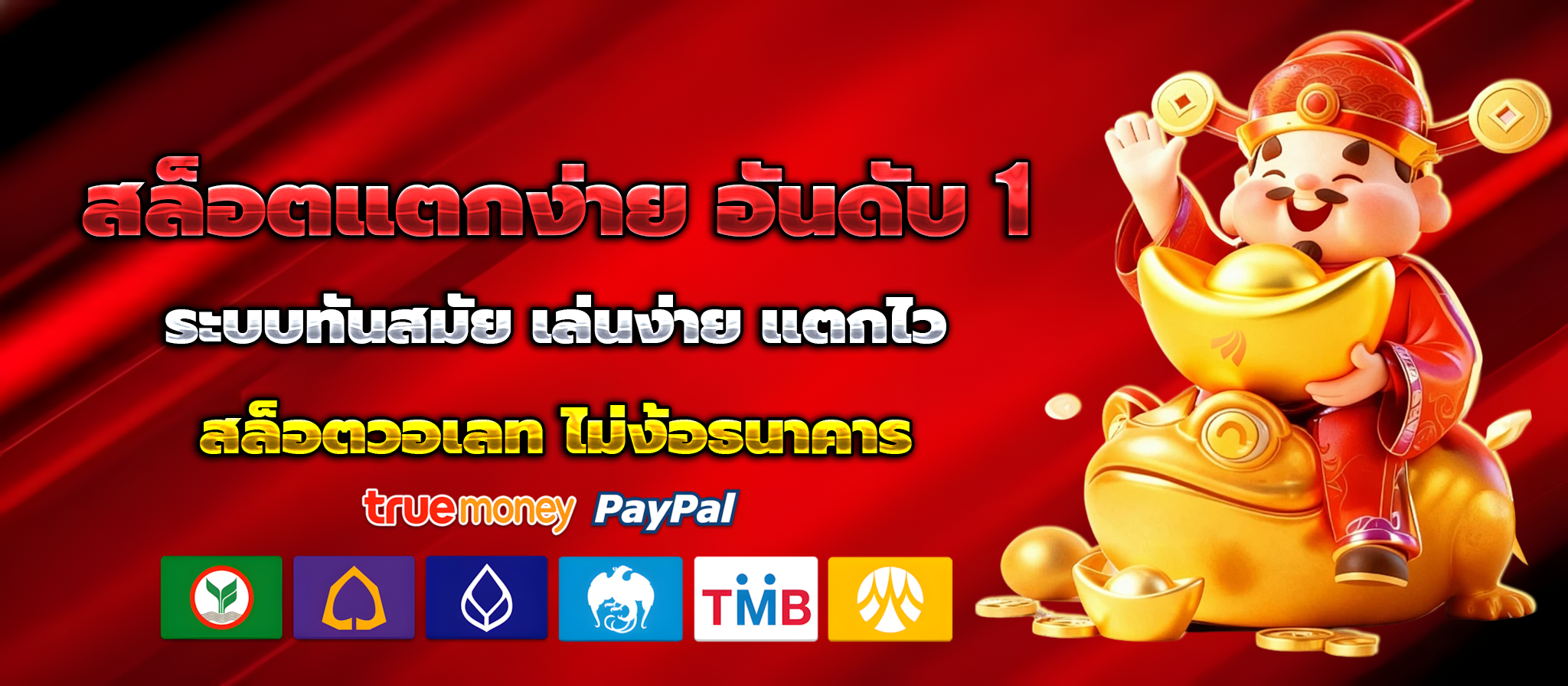 เว็บสล็อตฝากถอน true wallet